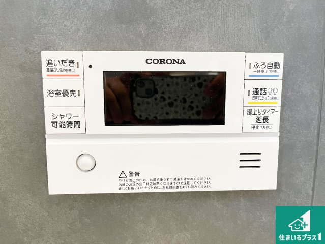 揖保郡太子町東南　第3期　新築一戸建ての発電・温水設備|給湯器リモコン（浴室側）省エネタイプの給湯器でお湯はり・追い炊き自由自在！お子様から高齢者の方まで、みんなが操作しやすいボタン配置です。