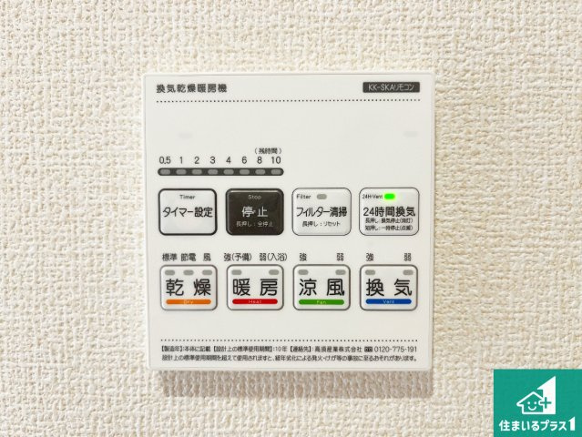 揖保郡太子町東南　第3期　新築一戸建ての冷暖房・空調設備|浴室暖房乾燥機リモコン！浴室暖房・衣類乾燥・涼風・浴室換気、お風呂を快適・便利にする機能付き！暮らしに役立つ多彩な機能で一年中活躍します！