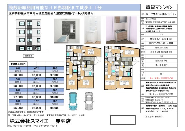 パークサイド赤羽レジデンスの間取り