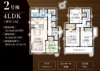グラファーレ千葉市花見川区宮野木台4丁目12期の間取り