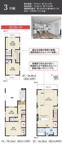【間取り】 | 千葉市中央区登戸３丁目３期