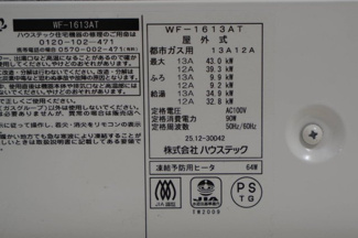 【その他】 | 小室ハイランドC街区 | 給湯器