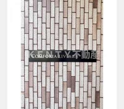 【その他】 | コンフォリア・リヴ南品川