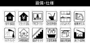 【設備】 | 千葉市稲毛区天台5丁目