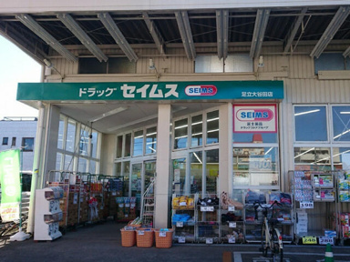 ドラッグセイムス大谷…まで335m