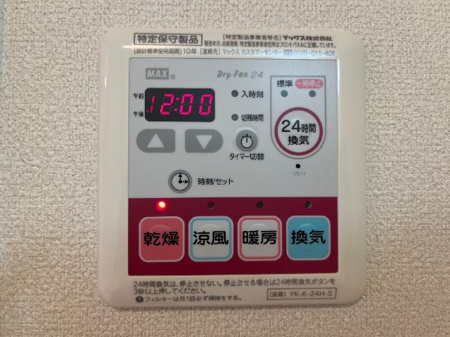 スカイヒルズ光　朝日の設備|浴室乾燥機操作パネル