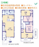 茅ヶ崎市香川４丁目　全３棟　3号棟の画像
