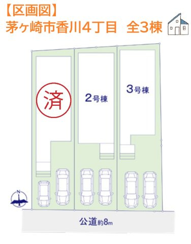 【区画図】 | JR相模線「香川」駅徒歩8分の好立地◎
まずは１度内覧にいらしてみませんか♪　　　　　
