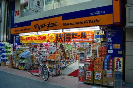 マツモトキヨシ大山店まで162m