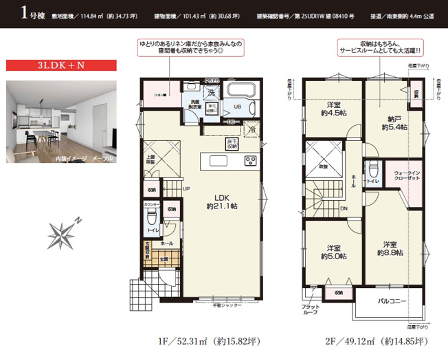 【間取り】 | 八千代市八千代台北16丁目20期