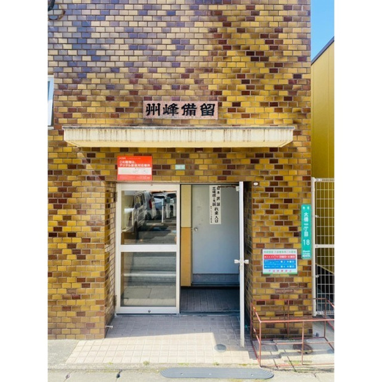 【エントランス】 | 州峰備留 | 現況優先です。