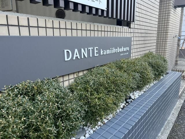 ＤＡＮＴＥ上池袋のその他