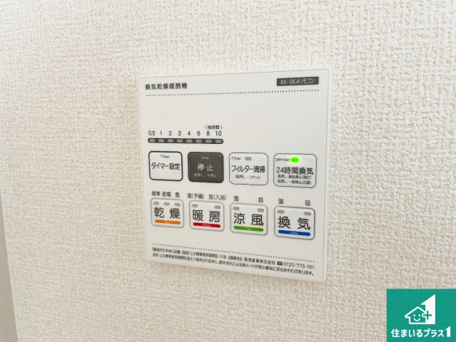 伊丹市藤ノ木　新築一戸建ての冷暖房・空調設備|浴室暖房乾燥機リモコン！浴室暖房・衣類乾燥・涼風・浴室換気、お風呂を快適・便利にする機能付き！暮らしに役立つ多彩な機能で一年中活躍します！
