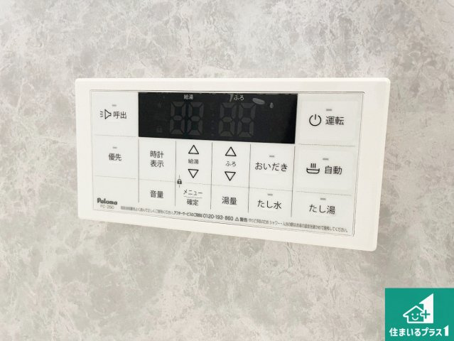 ■19日(土)～23日(祝)現地ご見学可能！　伊丹市藤ノ木　限定1邸の発電・温水設備|給湯器リモコン（浴室側）省エネタイプの給湯器でお湯はり・追い炊き自由自在！お子様から高齢者の方まで、みんなが操作しやすいボタン配置です。