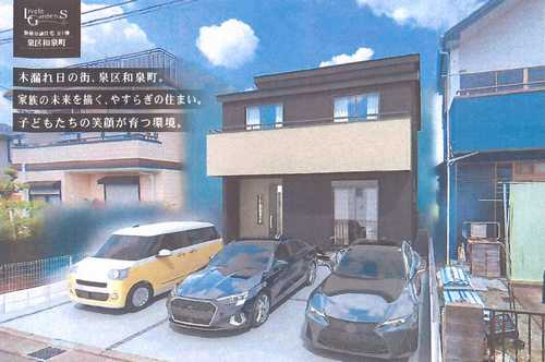  横浜市泉区和泉町　新築戸建全1棟の外観パース
