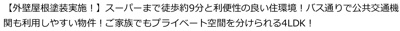 【その他】 | 綾瀬市大上3丁目 中古戸建て 全1棟【仲介手数料無料】