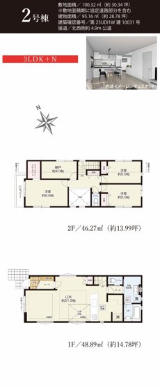 【間取り】 | 習志野市藤崎2丁目14期