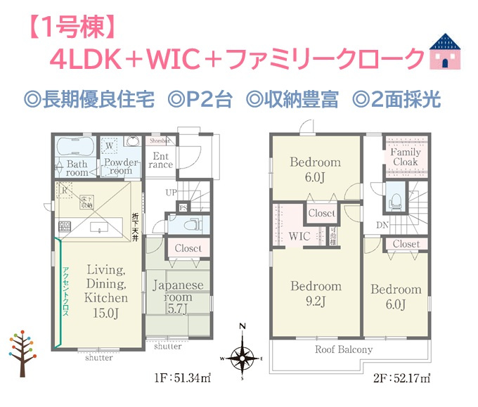 平塚市山下1丁目第1期　全2棟　1号棟の間取り|プライベート時間も充実する部屋数＆収納豊富な４LDKプラン◎
全居室２面採光の室内は、陽当たりよく気持ちよい風が吹き抜けます。