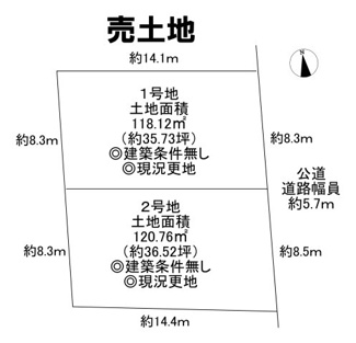 【土地図】 | １号地約35.坪！3998万円２号地約36坪！3998万円全号地約72坪！7996万円