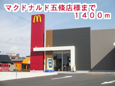 【周辺】 | カレント・ヴィラ | マクドナルド五條店様まで1400m