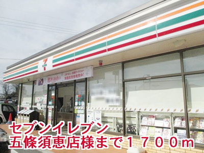 【周辺】 | メゾンブリアン | セブンイレブン五條須恵店様まで1700m
