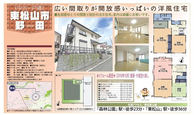 中古戸建　東松山市野田1319-174のその他