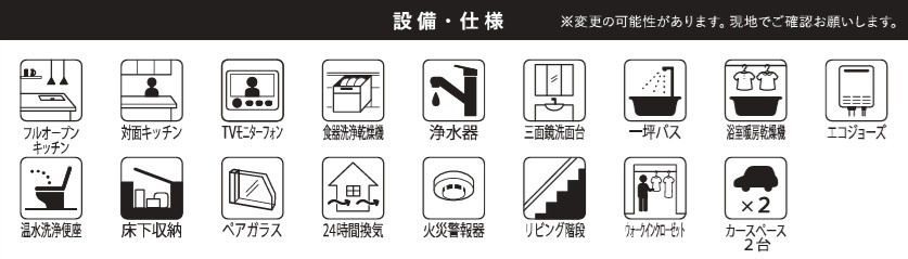 習志野市東習志野８丁目１０期の設備