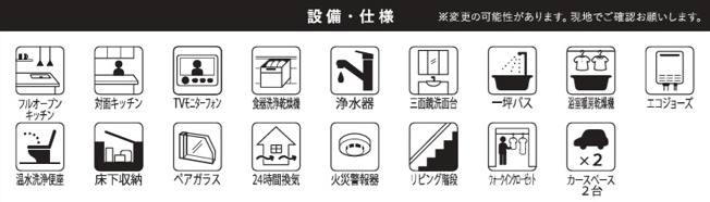 【設備】 | 習志野市東習志野８丁目１０期