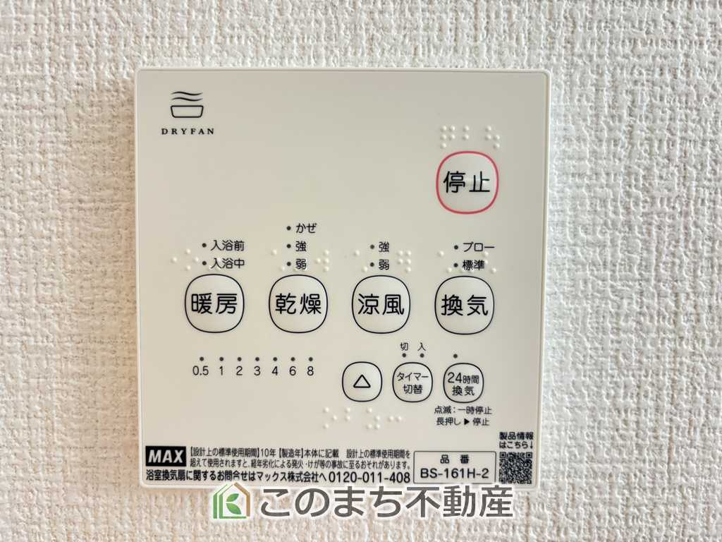 リガーレ宇都宮市針ヶ谷8期の設備|浴室暖房乾燥機は冬場のヒートショック対策にも、次の日に着る体操着をすぐに乾かしたりと、大変便利です♪
