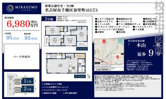  | 【名古屋市千種区春里町4丁目11新築戸建1号棟】✨️仲介手数料無料✨️自由ヶ丘小学校・千種台中学校
