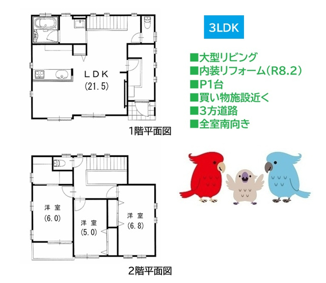 【間取り】 | 大人数で集まっても圧迫感を感じにくい大型リビング21.5帖！　　　
内装リフォーム（R8.2）ピカピカに生まれ変わったお住まいにご入居いただけます♪