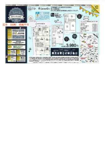 羽村市小作台４丁目の新築一戸建