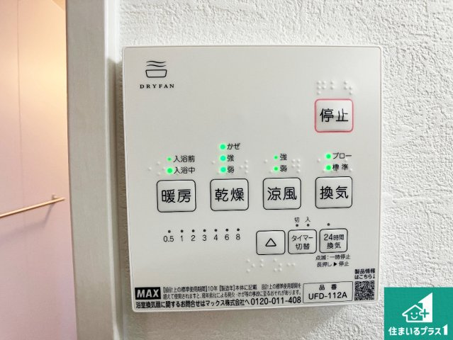 明石市材木町　第1期　新築一戸建ての冷暖房・空調設備|浴室暖房乾燥機リモコン！浴室暖房・衣類乾燥・涼風・浴室換気、お風呂を快適・便利にする機能付き！暮らしに役立つ多彩な機能で一年中活躍します！