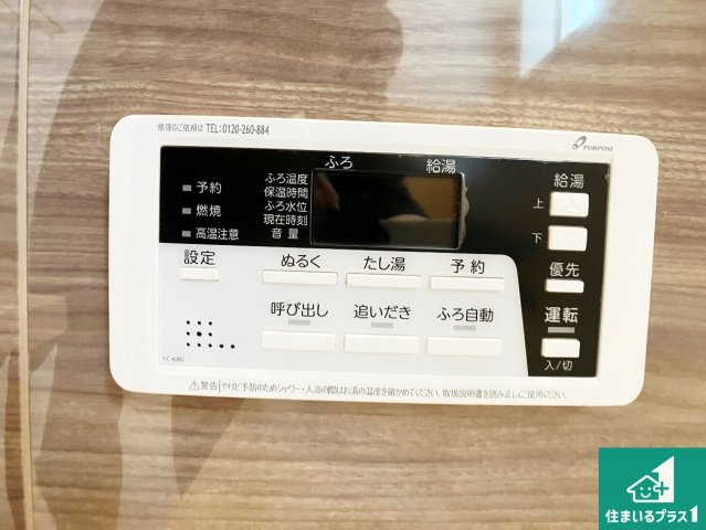 明石市材木町　第1期　新築一戸建ての発電・温水設備|給湯器リモコン（浴室側）省エネタイプの給湯器でお湯はり・追い炊き自由自在！お子様から高齢者の方まで、みんなが操作しやすいボタン配置です。