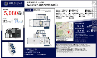  | 【名古屋市名東区西里町1丁目29−1新築戸建1号棟】✨️仲介手数料無料✨️西山小学校・神丘中学校