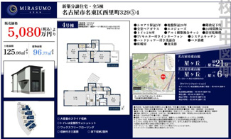  | 【名古屋市名東区西里町1丁目29−1新築戸建4号棟】✨️仲介手数料無料✨️西山小学校・神丘中学校