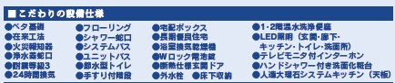 【設備】 | 船橋市大穴北4丁目