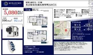  | 【名古屋市名東区西里町1丁目29−1新築戸建5号棟】✨️仲介手数料無料✨️西山小学校・神丘中学校