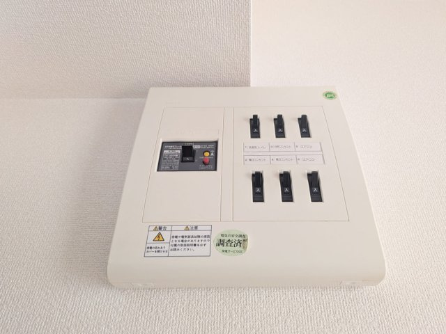 ファミール中野の設備|ブレーカー
