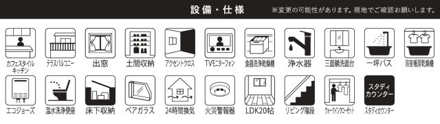 船橋市高野台3丁目12期の設備