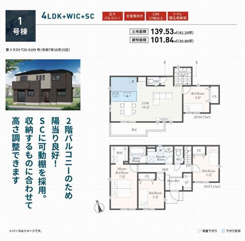 【間取り】 | 【仲介手数料０円】相模原市第3緑区町屋　新築一戸建て　1号棟　全2棟 | 1号棟　相模原市第3緑区町屋　新築一戸建て　1号棟　全2棟