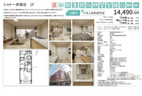 シャトー赤坂台　仲介手数料無料＋70万円現金プレゼント中の画像