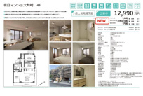 朝日マンション大崎　仲介手数料無料＋60万円現金プレゼント中の画像