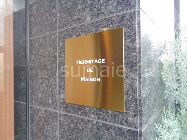 HERMITAGE　DE　MAISONの周辺|ランドマークです☆