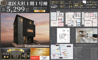  | 【名古屋市北区大杉3丁目703−1新築戸建1号棟】✨️仲介手数料無料✨️大杉小学校・八王子中学校
