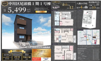 | 【名古屋市中川区尾頭橋2丁目302−3新築戸建1号棟】✨️仲介手数料無料✨️八熊小学校・山王中学校