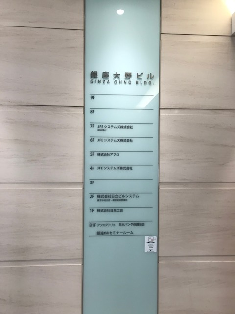 銀座大野ビル