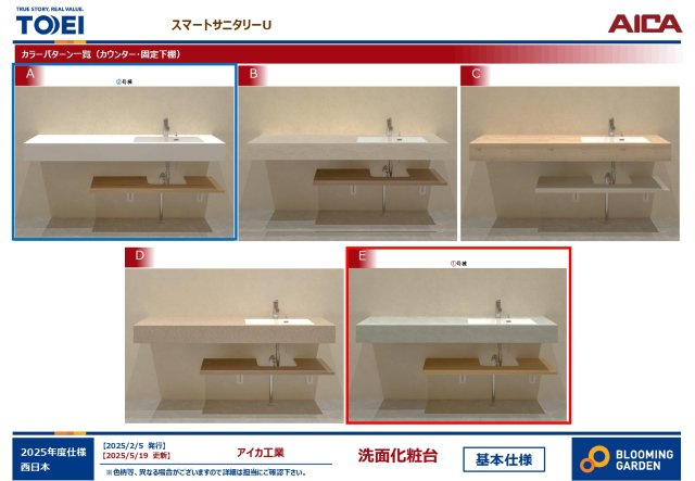 ブルーミングガーデン岡山市東区西大寺川口②号棟の独立洗面台