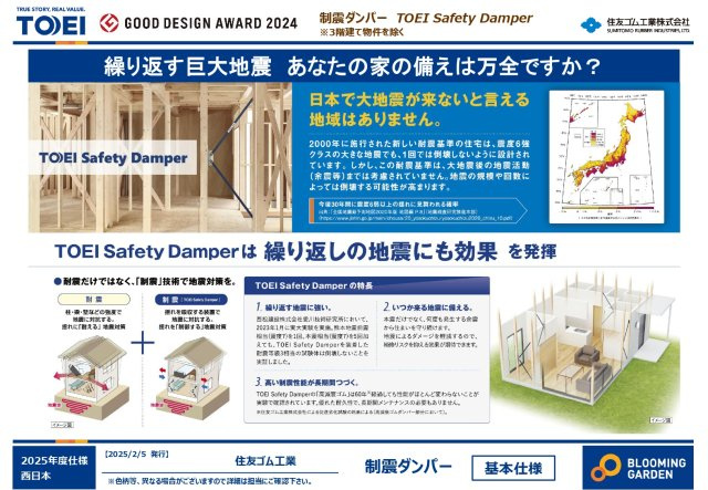 ブルーミングガーデン岡山市東区西大寺川口②号棟の構造・工法・仕様