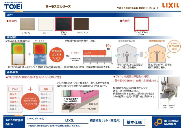ブルーミングガーデン岡山市東区西大寺川口②号棟の構造・工法・仕様